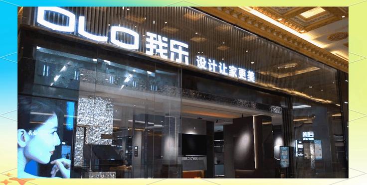 我乐全屋定制