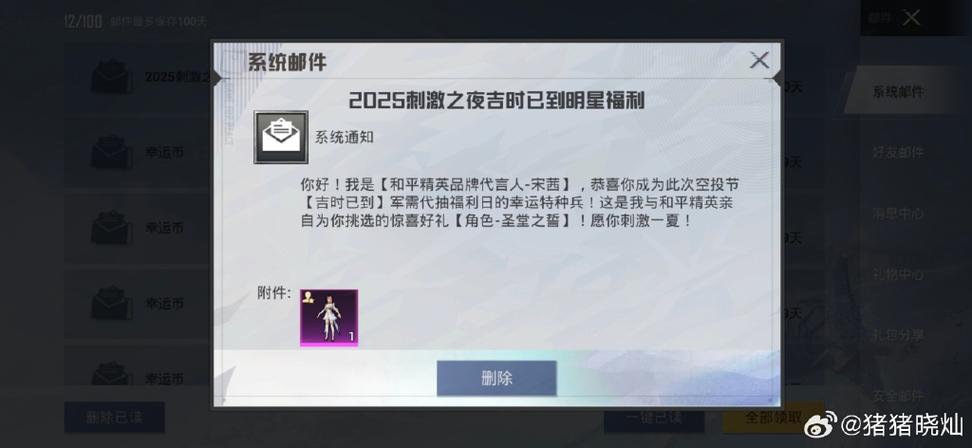 和平精英送礼物会过期吗