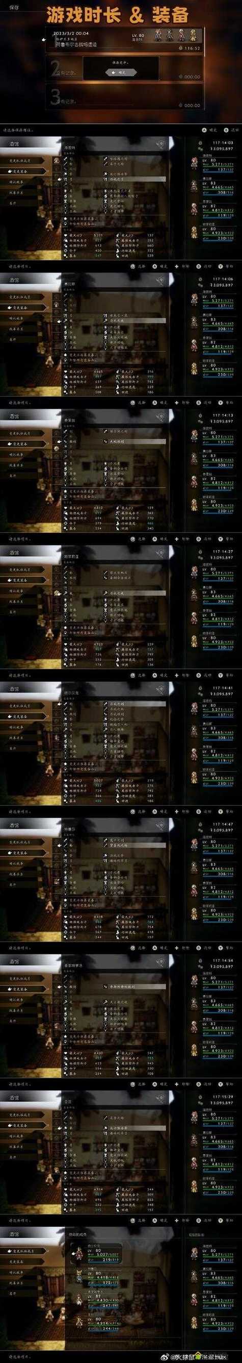 八方旅人0后期练级到99