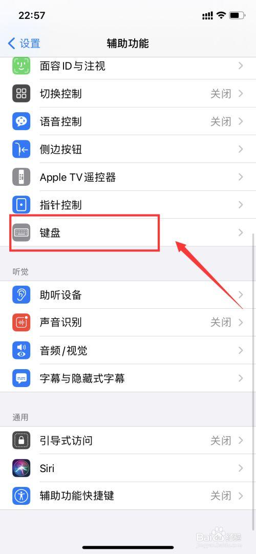 苹果手机键盘快捷键怎么设置图标