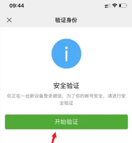 微信安全验证扫二维码游戏截图
