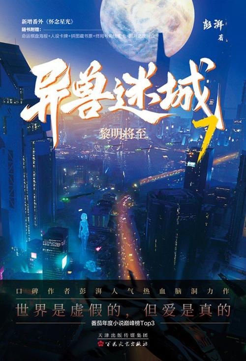 什么游戏开局一个异兽图标
