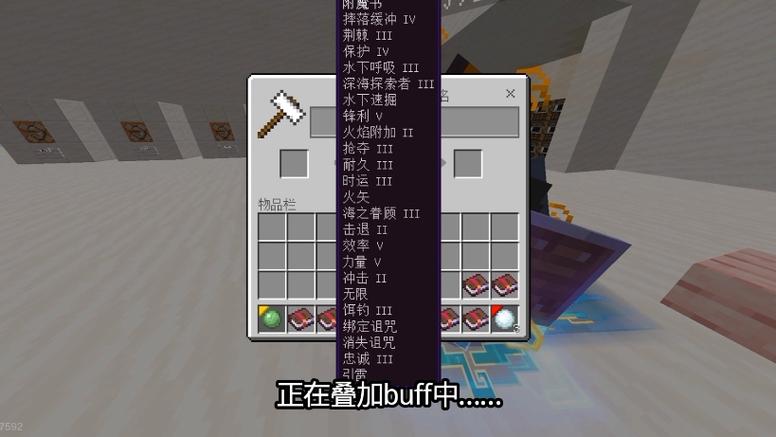 mc忠诚附魔