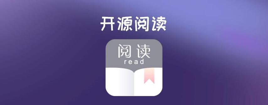 开源阅读 书源缩略图