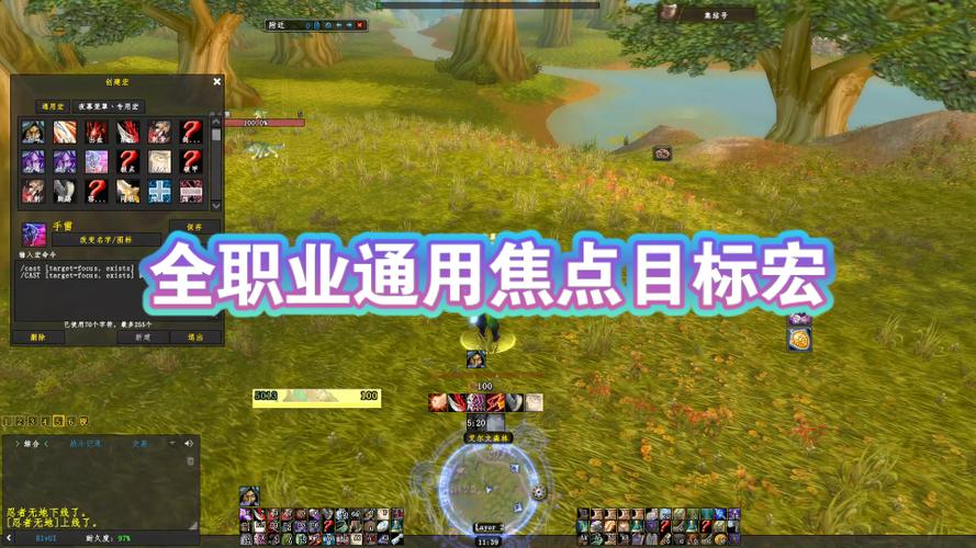 魔兽焦点目标宏缩略图