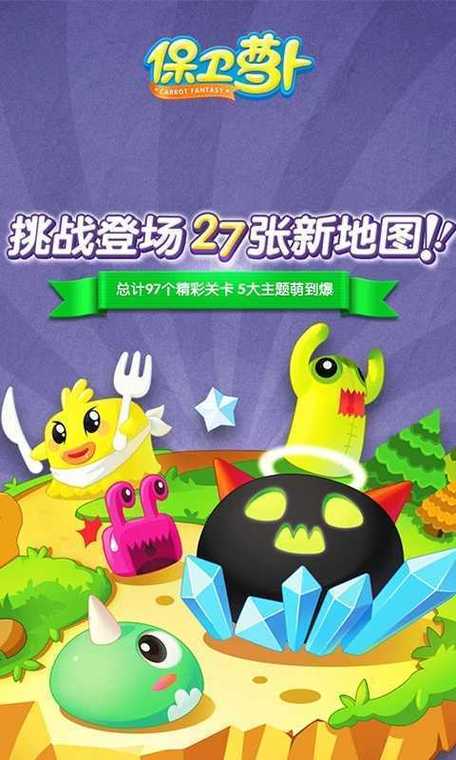 保卫萝卜无限萝卜币版缩略图