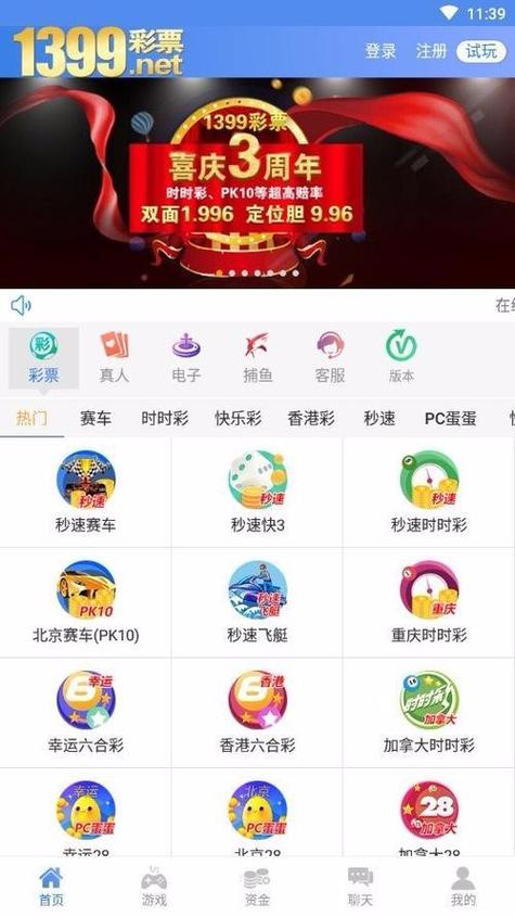 好彩票安卓下载缩略图