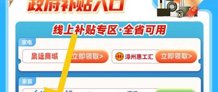 云闪付国补领取教程缩略图