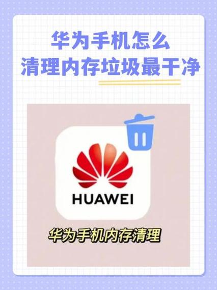 华为卸载软件怎么干净