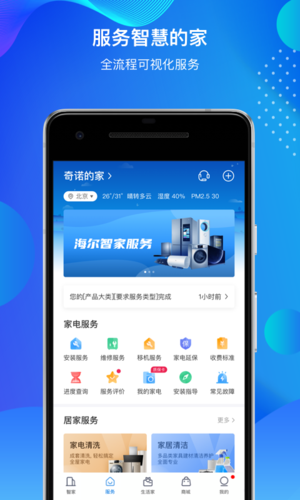 智能家庭APP缩略图