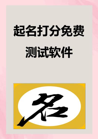 按生辰八字起名字免费缩略图