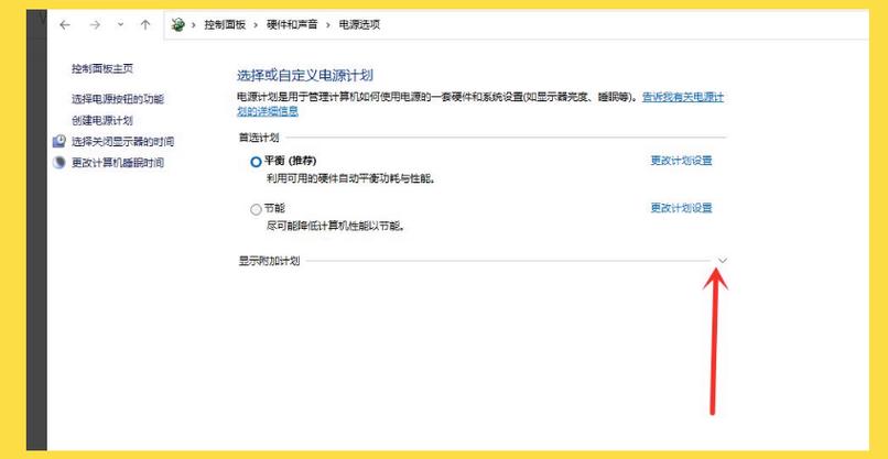 电源计划怎么设置缩略图