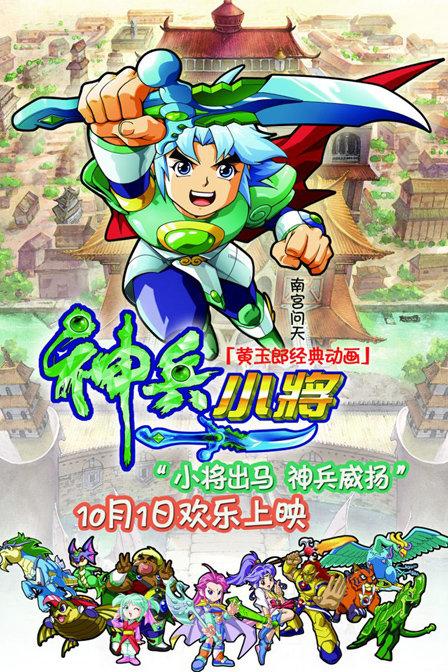 神兵小将1缩略图