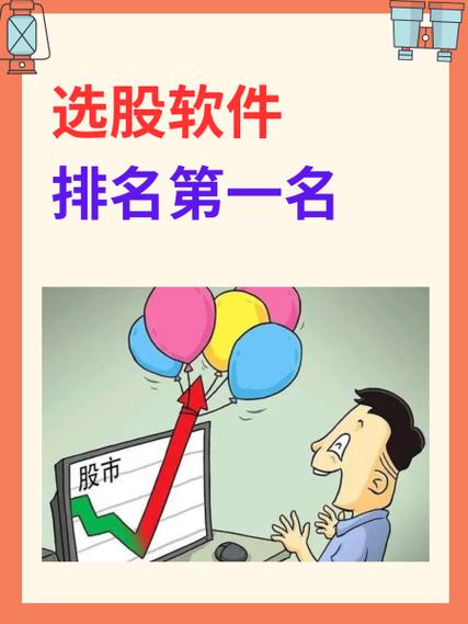 选股器app哪个最好用
