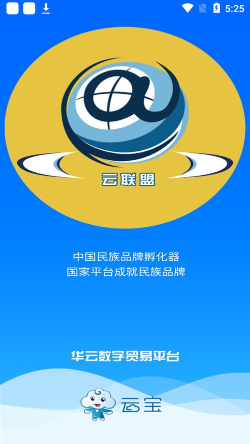 华云数字app缩略图