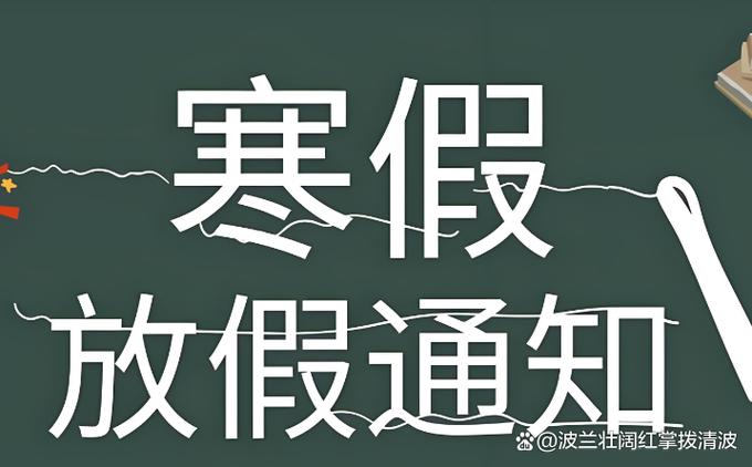 2026年寒假放假时间