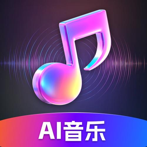 ai音乐免费软件缩略图