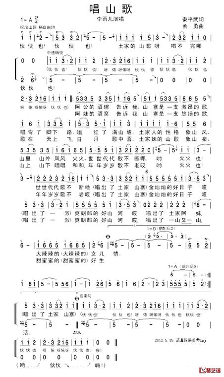 唱山歌歌词图标