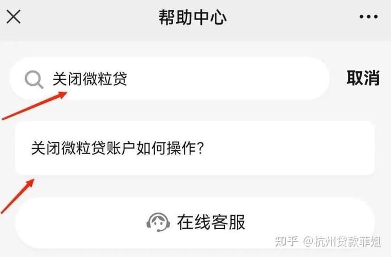 取消微粒贷签约授权的步骤图标