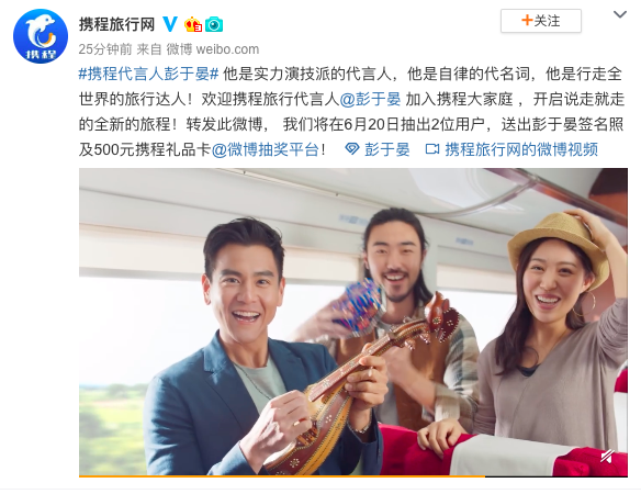 携程在手代言人