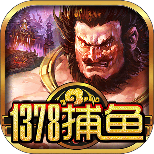 1378游戏中心缩略图