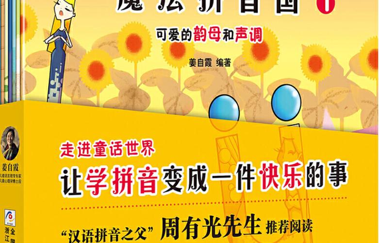 魔法拼音国免费完整版缩略图