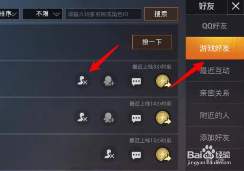 PUBG国际服怎么删好友游戏截图