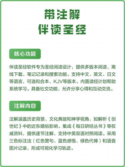 伴读圣经免费下载手机版缩略图