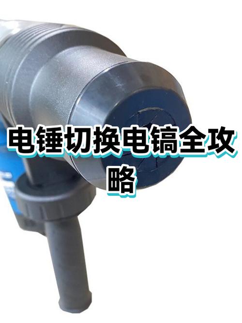 电锤电镐切换视频教程游戏截图