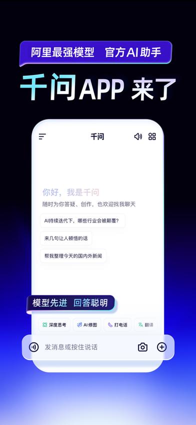 千问app下载安装最新版缩略图