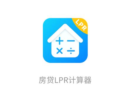 房贷计算器app官方下载游戏截图