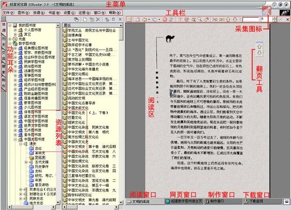 超星阅读器手机客户端缩略图