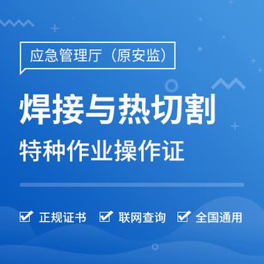四川省特种作业证官网缩略图