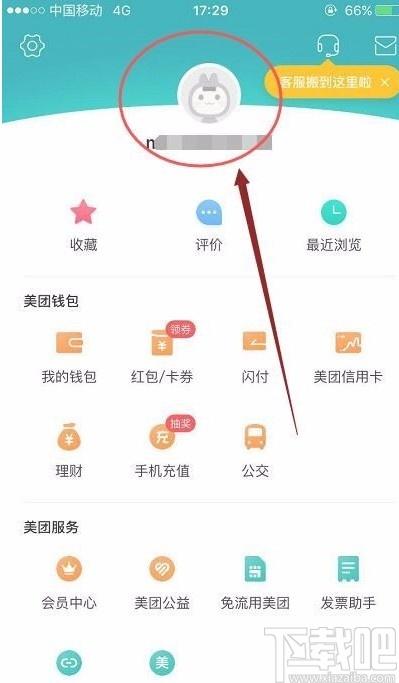 美团支付方式更改缩略图