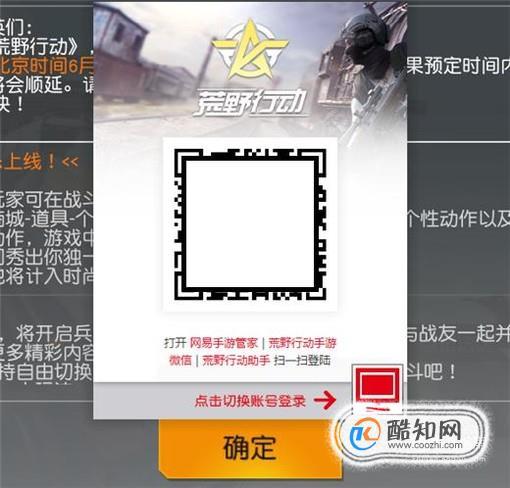 荒野行动的扫一扫在哪里