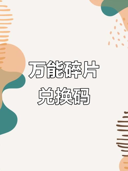 一波超人50个万能碎片缩略图