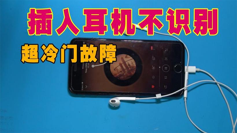 耳机插上显示不支持已连接的耳机游戏截图