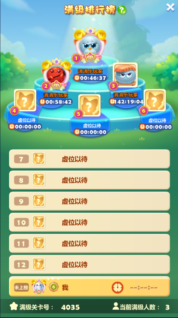 开心消消乐全国排名缩略图