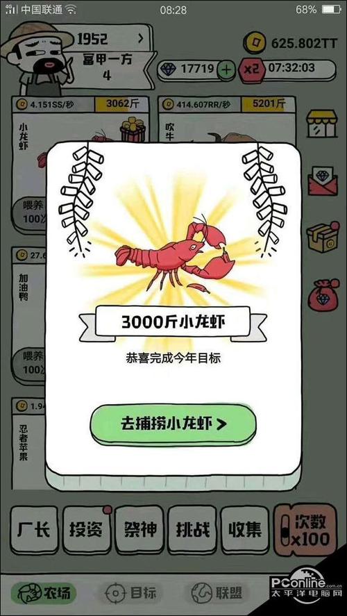 世界农场怎么快速得到分红小龙虾缩略图