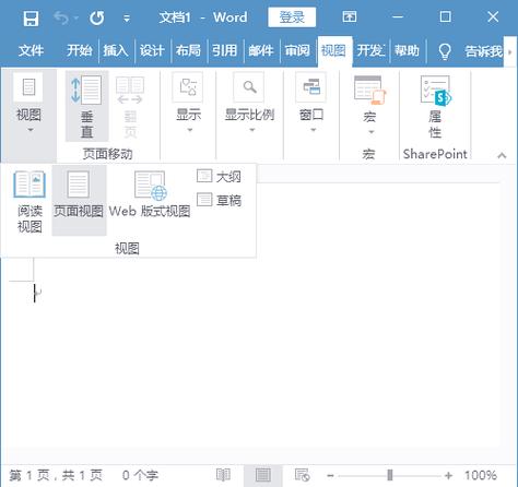word视图方式有哪几种图标