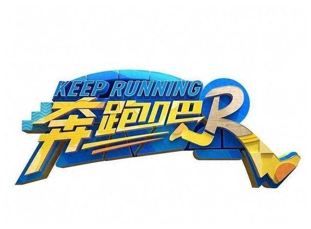 奔跑吧兄弟第八季时间缩略图