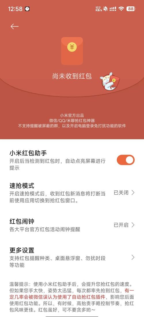 小米红包助手苹果版