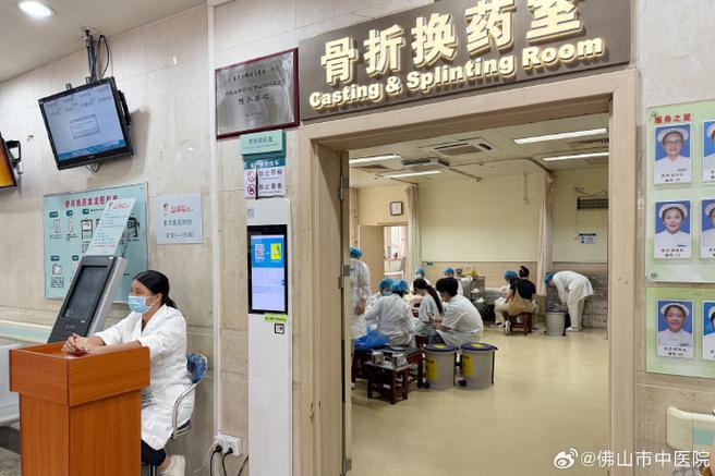 佛山中医骨科医院挂号预约缩略图