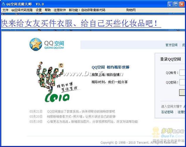 QQ克隆器