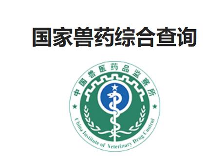 中国兽药网官方网站游戏截图