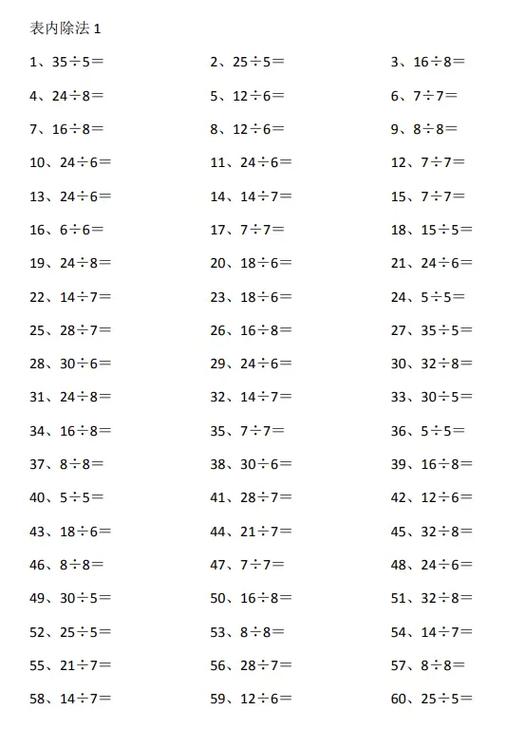 二年级口算下册可打印缩略图