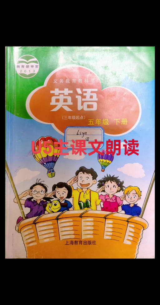 沪教版五年级下册英语电子课本缩略图