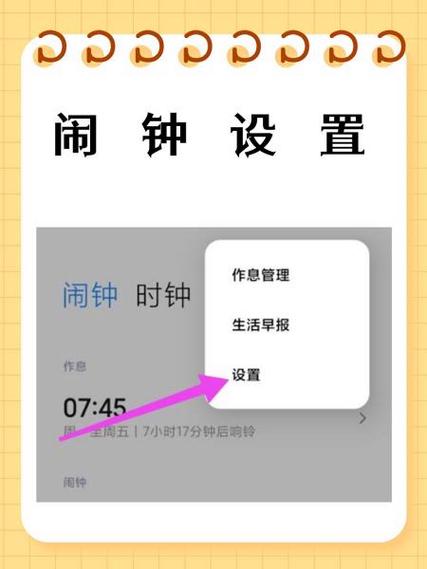 如何设置闹钟背景