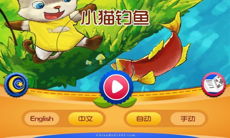 小猫钓鱼官方正版中文