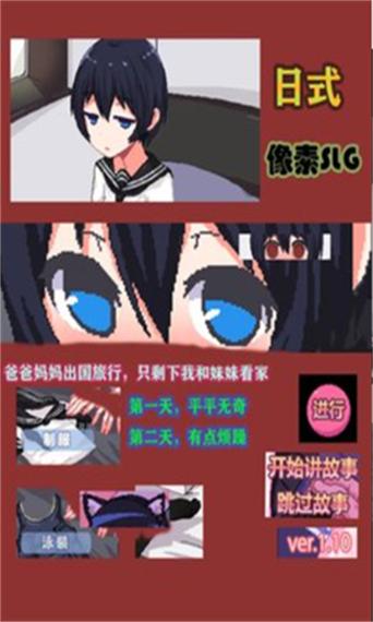 和妹妹两个人看家汉化版游戏下载缩略图